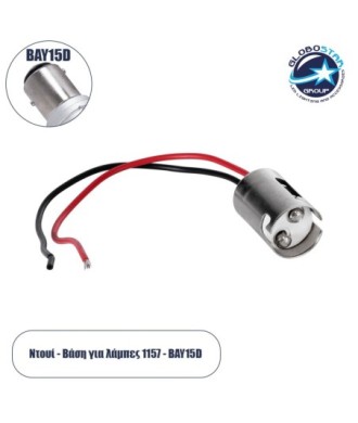 GloboStar® 81788 Βάση - Ντουί Λάμπας P21-5W - 1157 με 13cm Καλώδιο Τροφοδοσίας Φ1.7 x Υ2.4cm